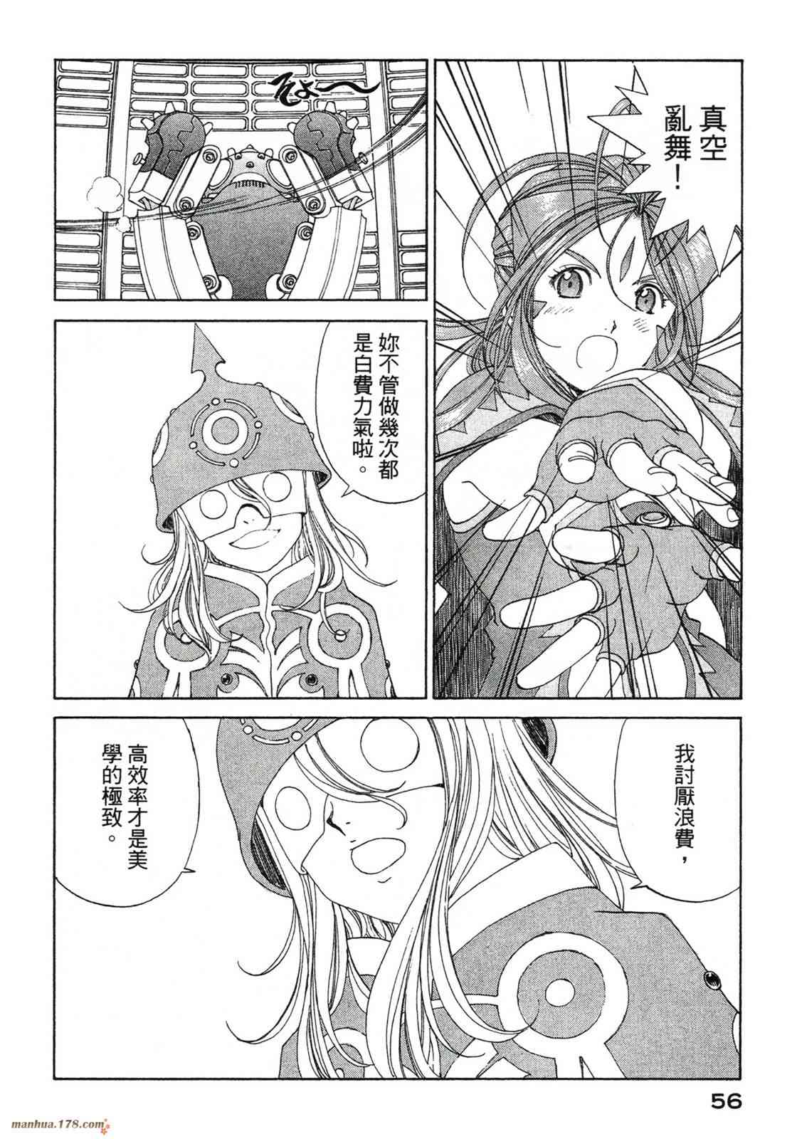 我的女神 42卷 第58页