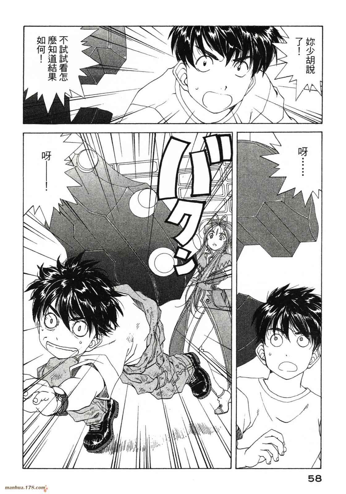 我的女神 42卷 第60页