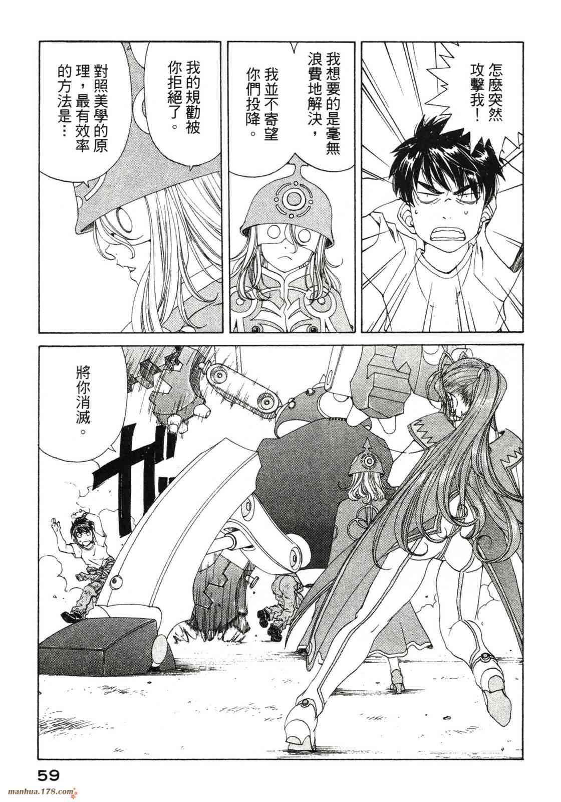 我的女神 42卷 第61页