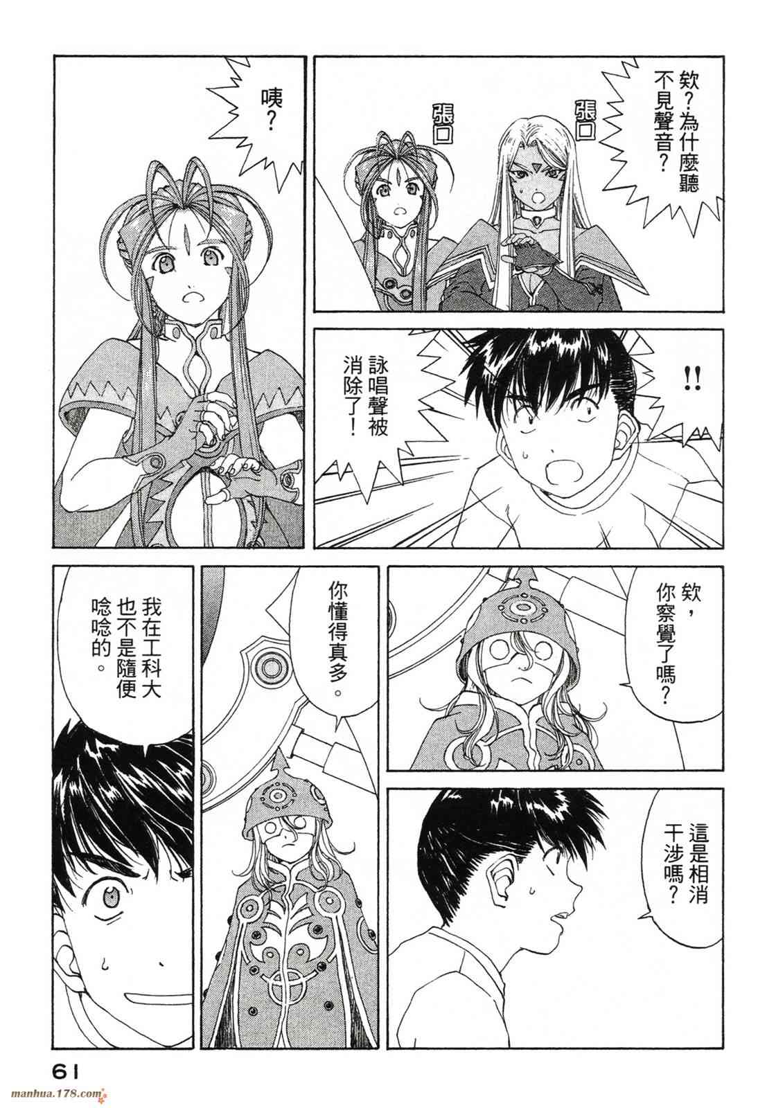 我的女神 42卷 第63页