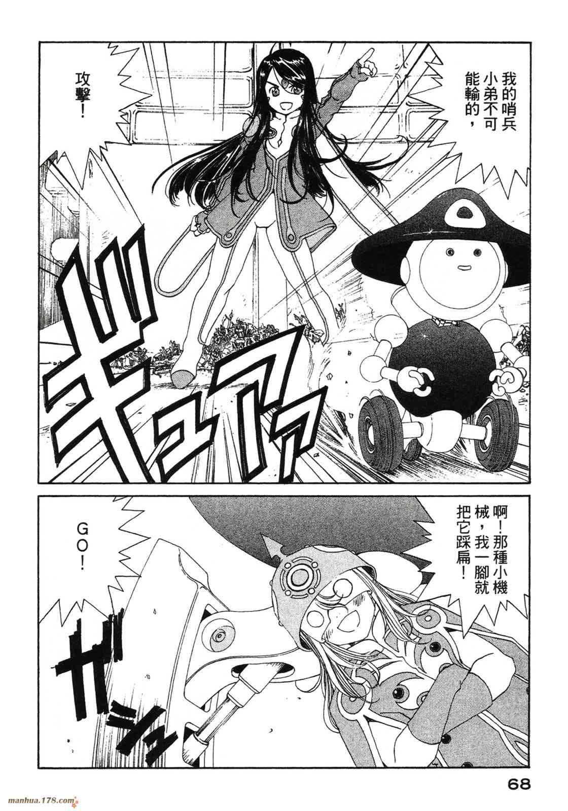 我的女神 42卷 第70页