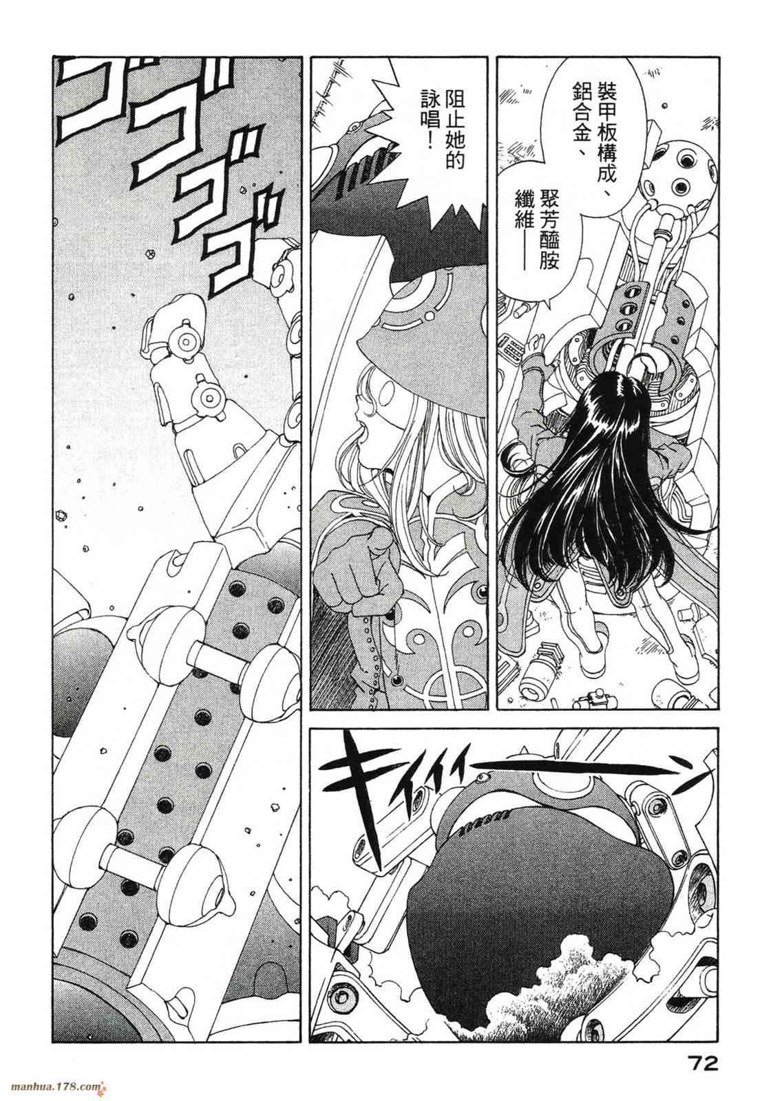 我的女神 42卷 第74页