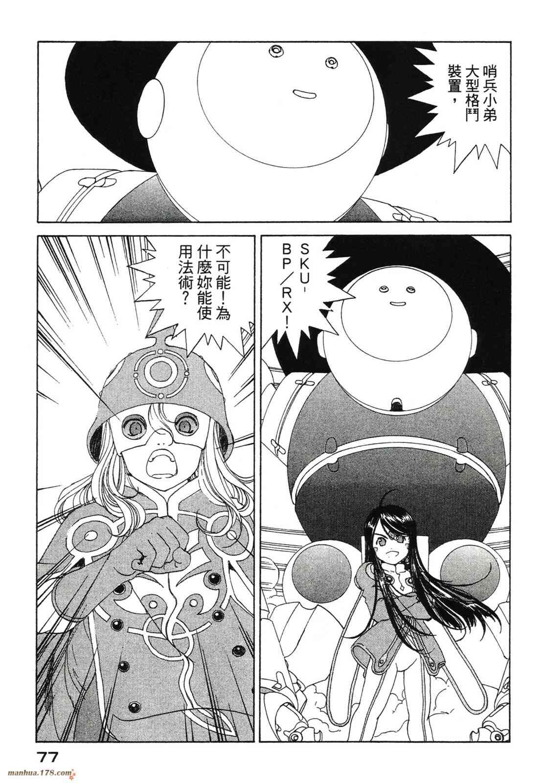 我的女神 42卷 第79页