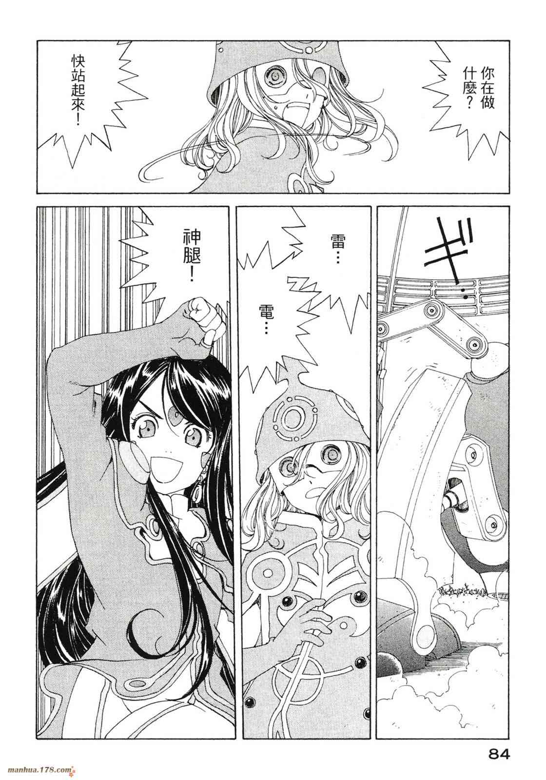 我的女神 42卷 第86页