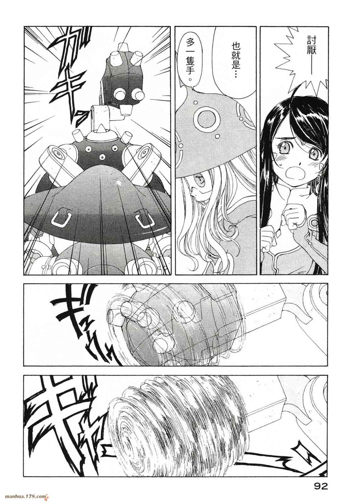 我的女神 42卷 第94页