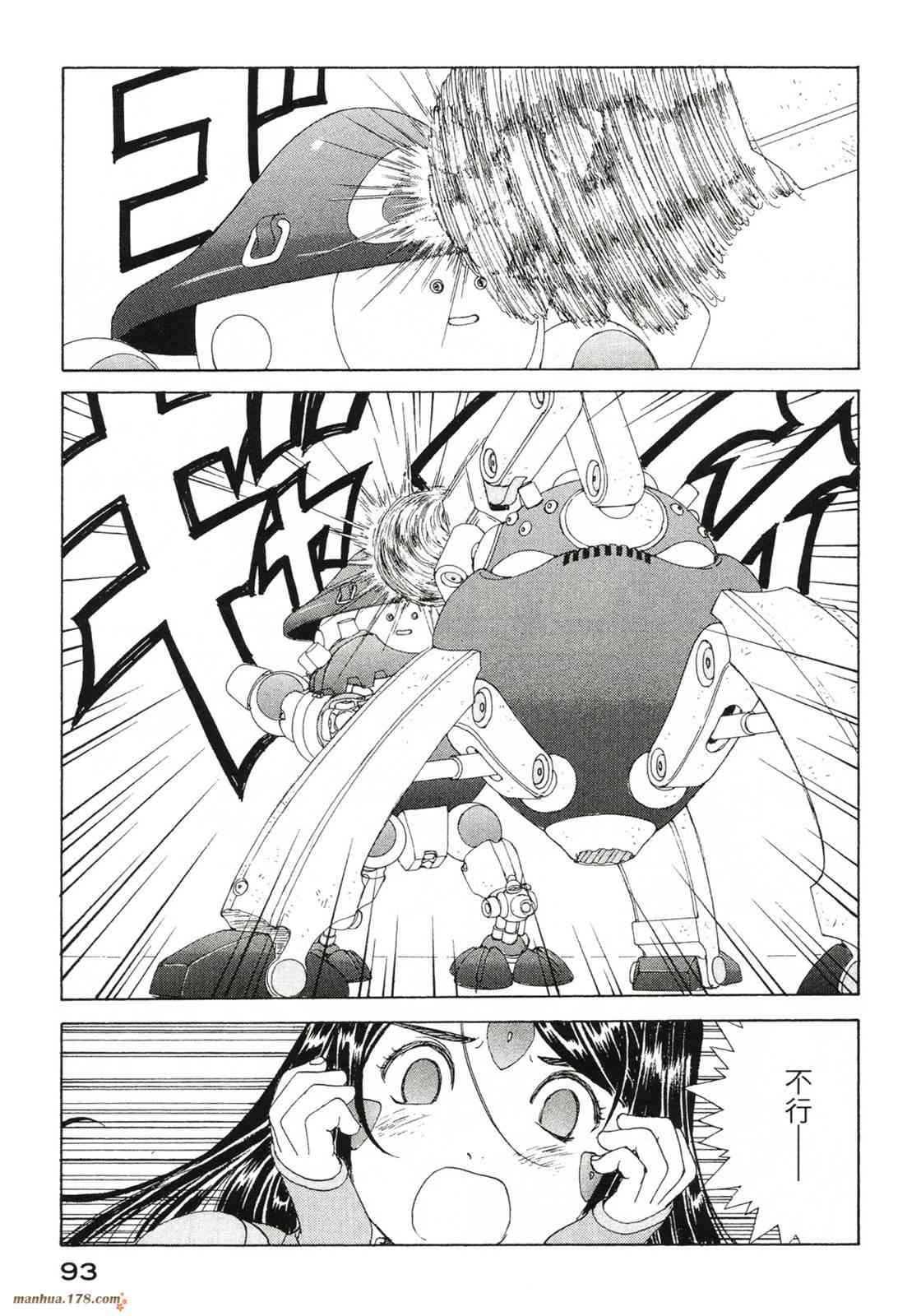 我的女神 42卷 第95页