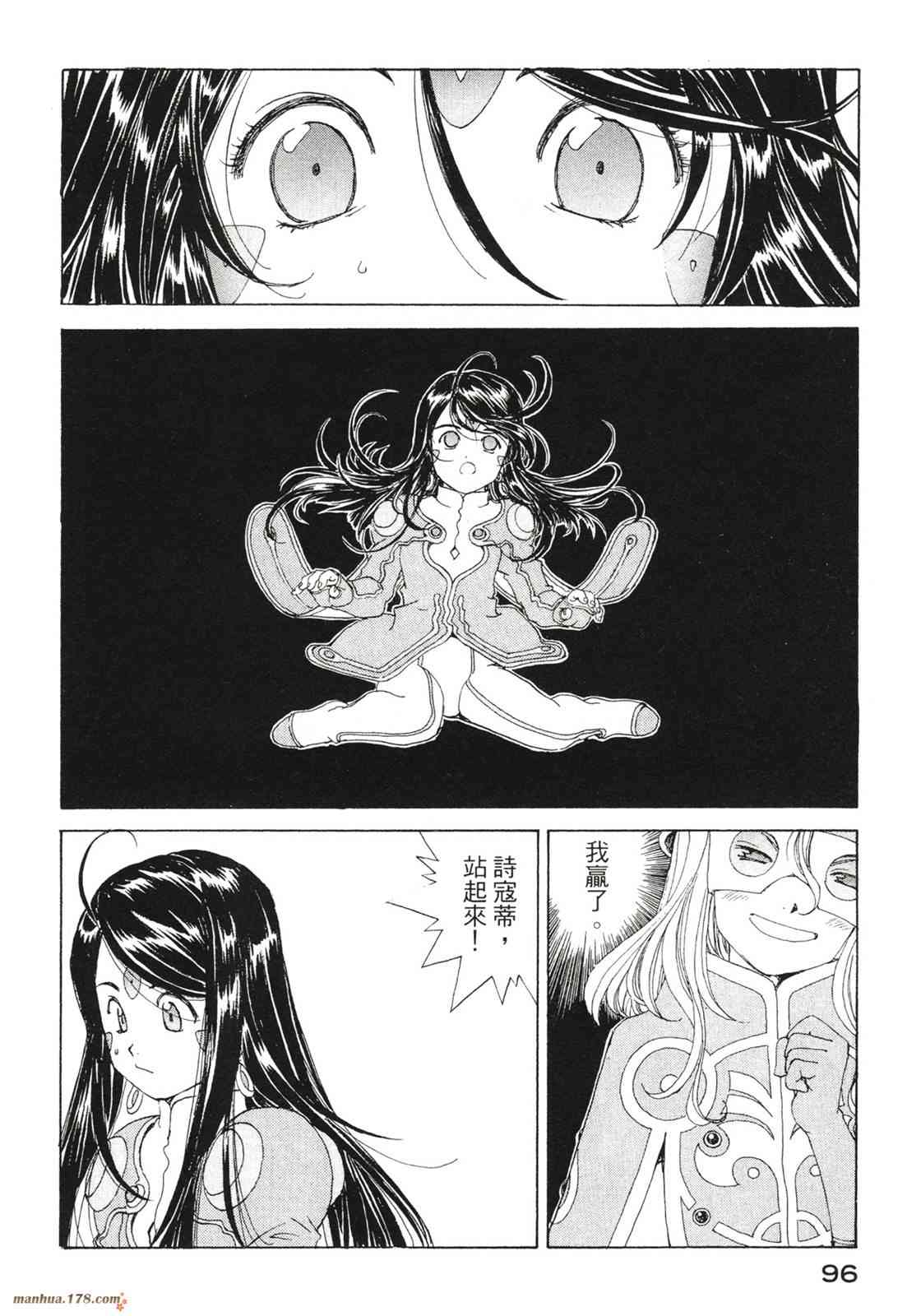 我的女神 42卷 第98页