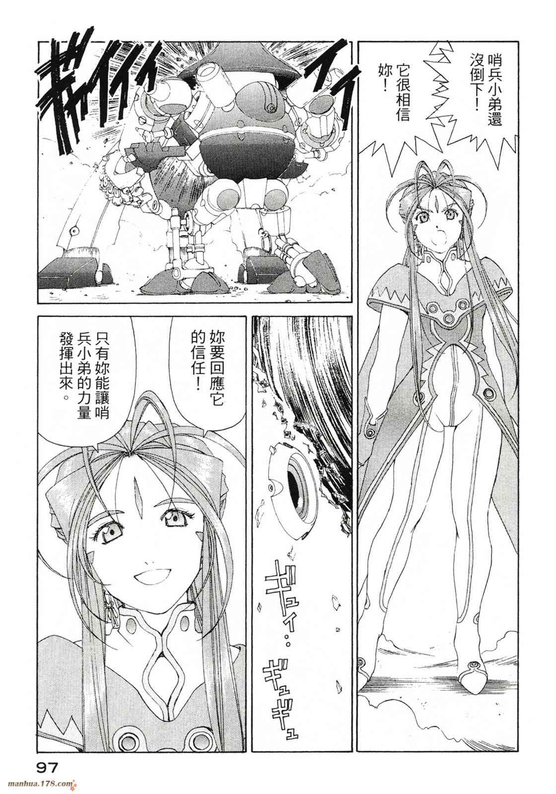 我的女神 42卷 第99页