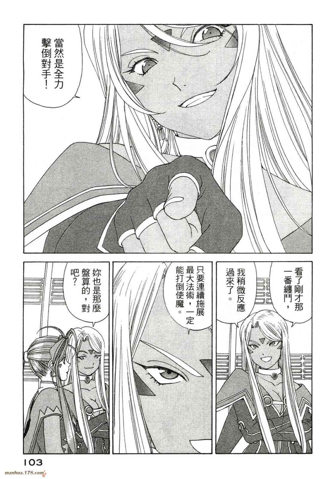 我的女神 42卷 第105页