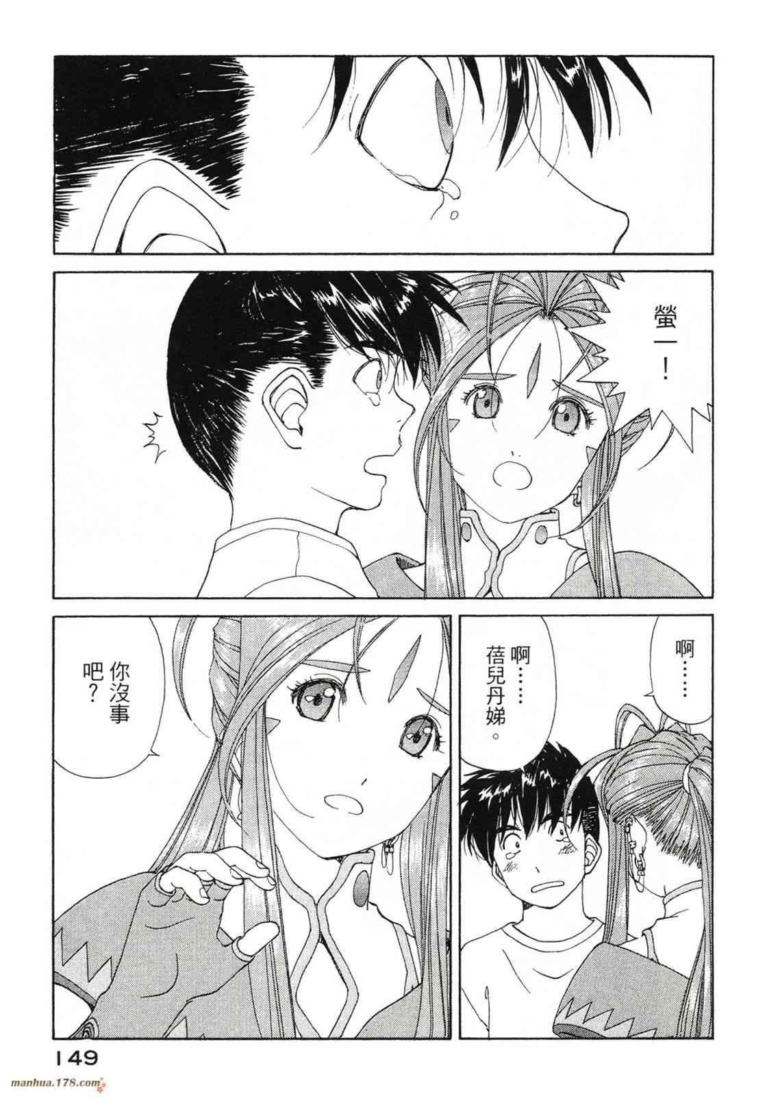 我的女神 42卷 第150页