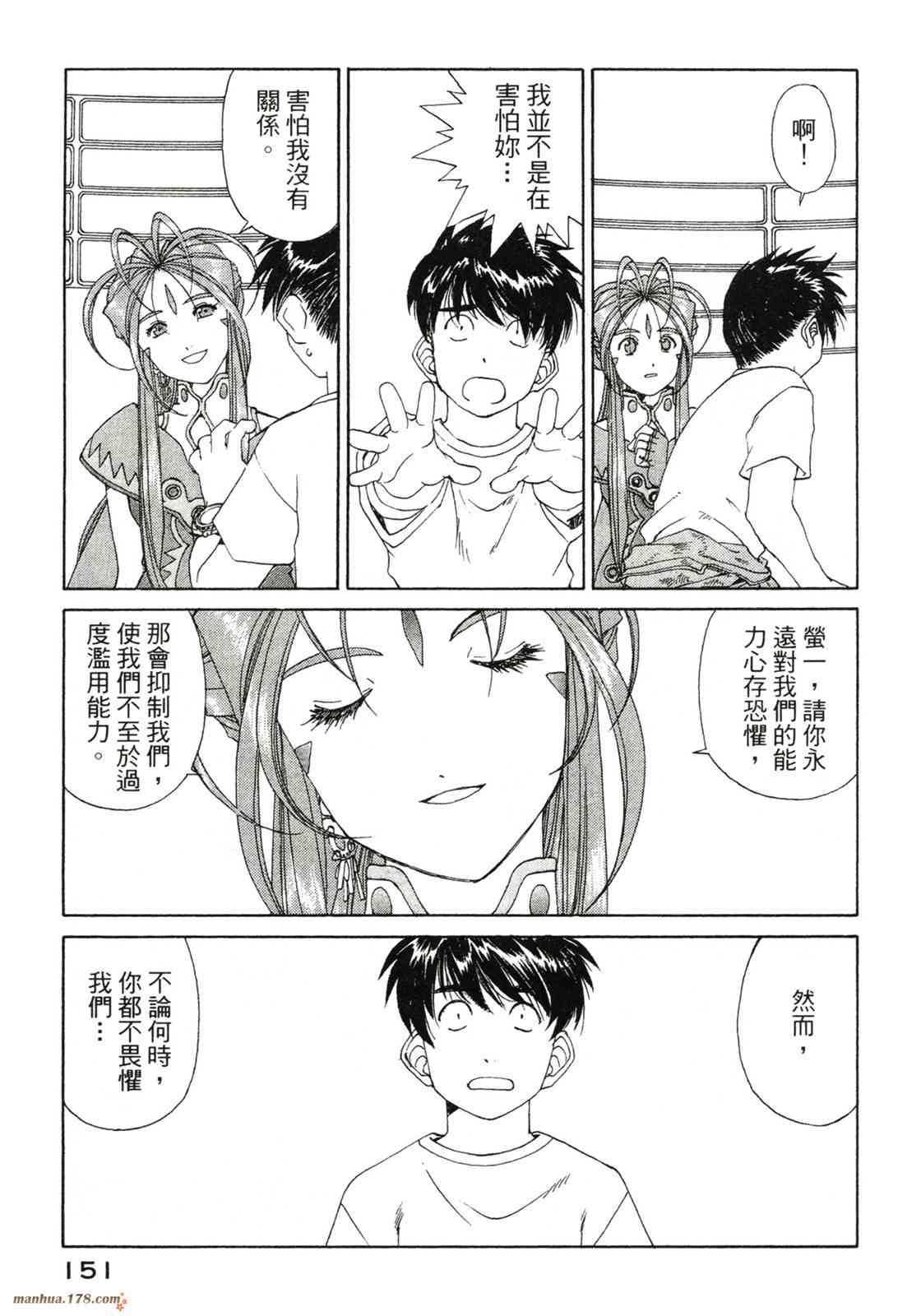 我的女神 42卷 第152页