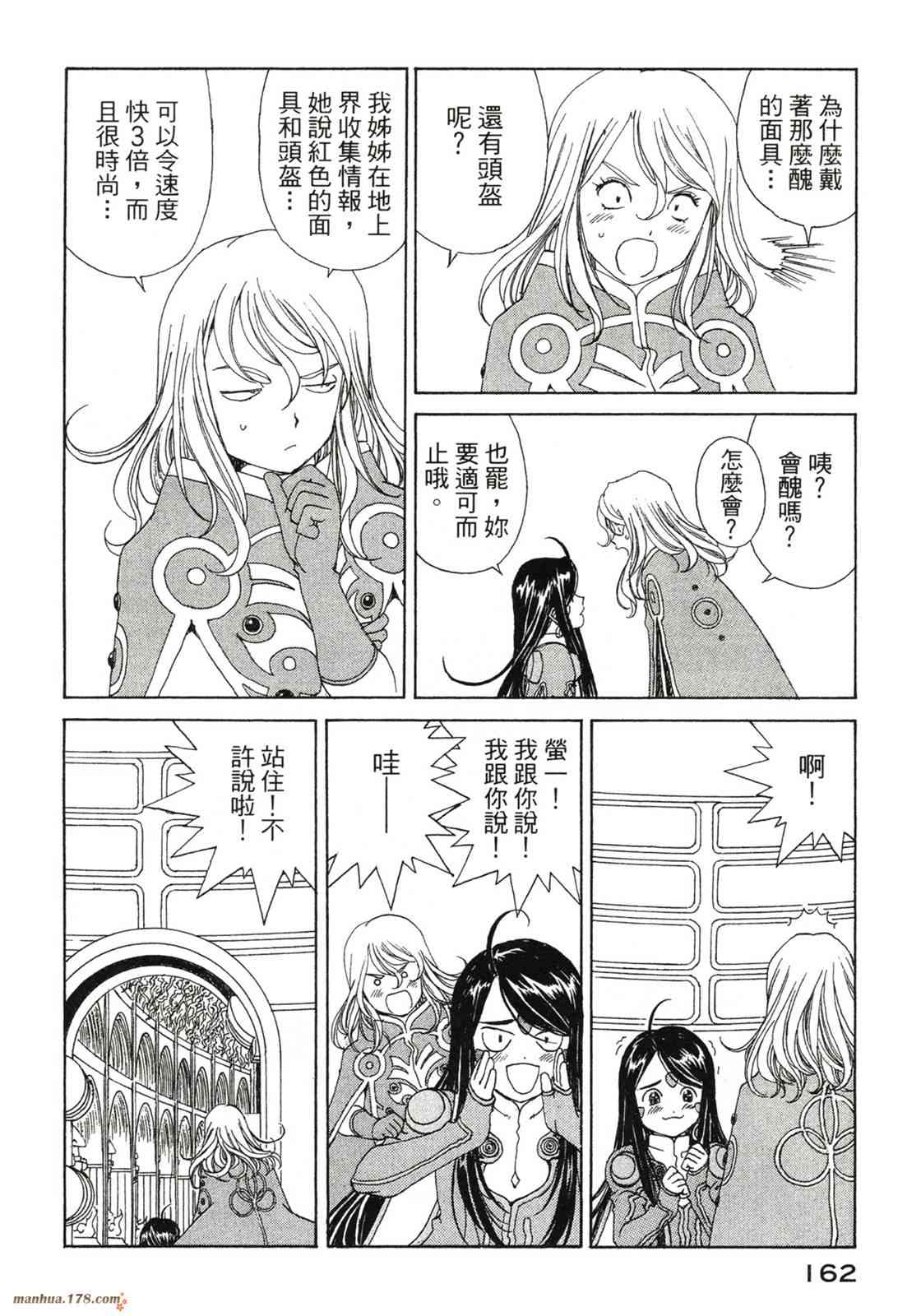 我的女神 42卷 第163页