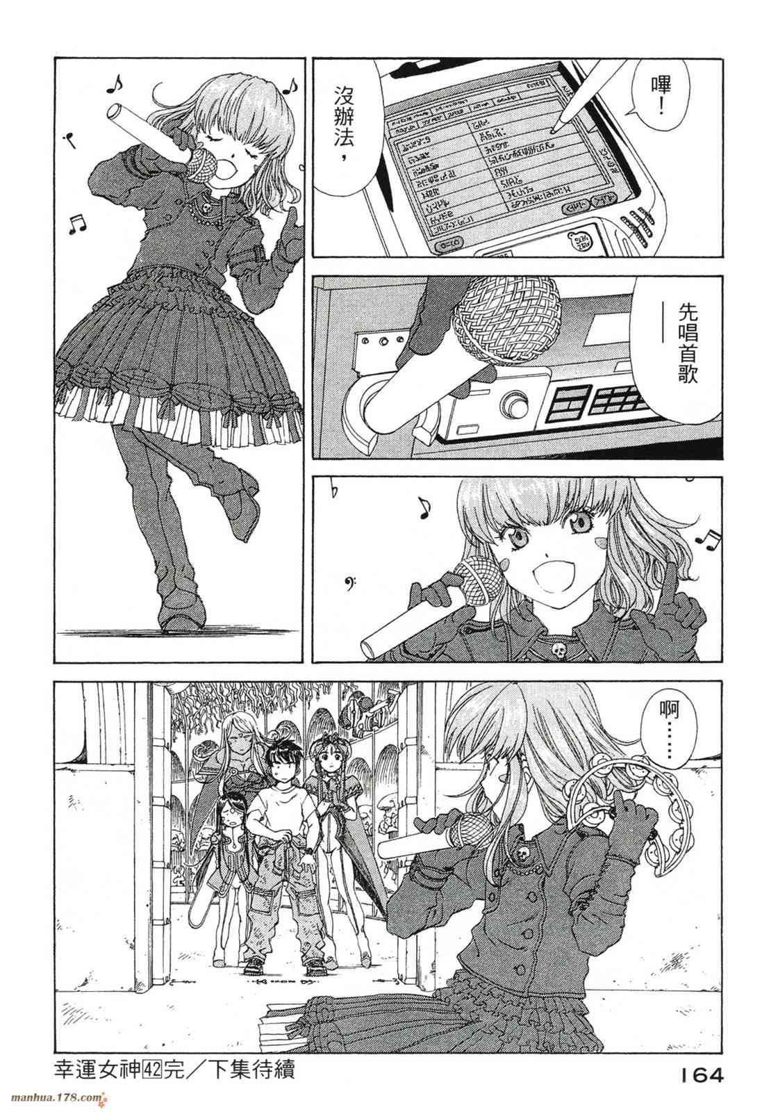 我的女神 42卷 第165页