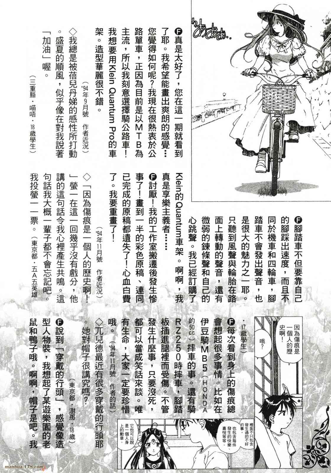 我的女神 42卷 第167页