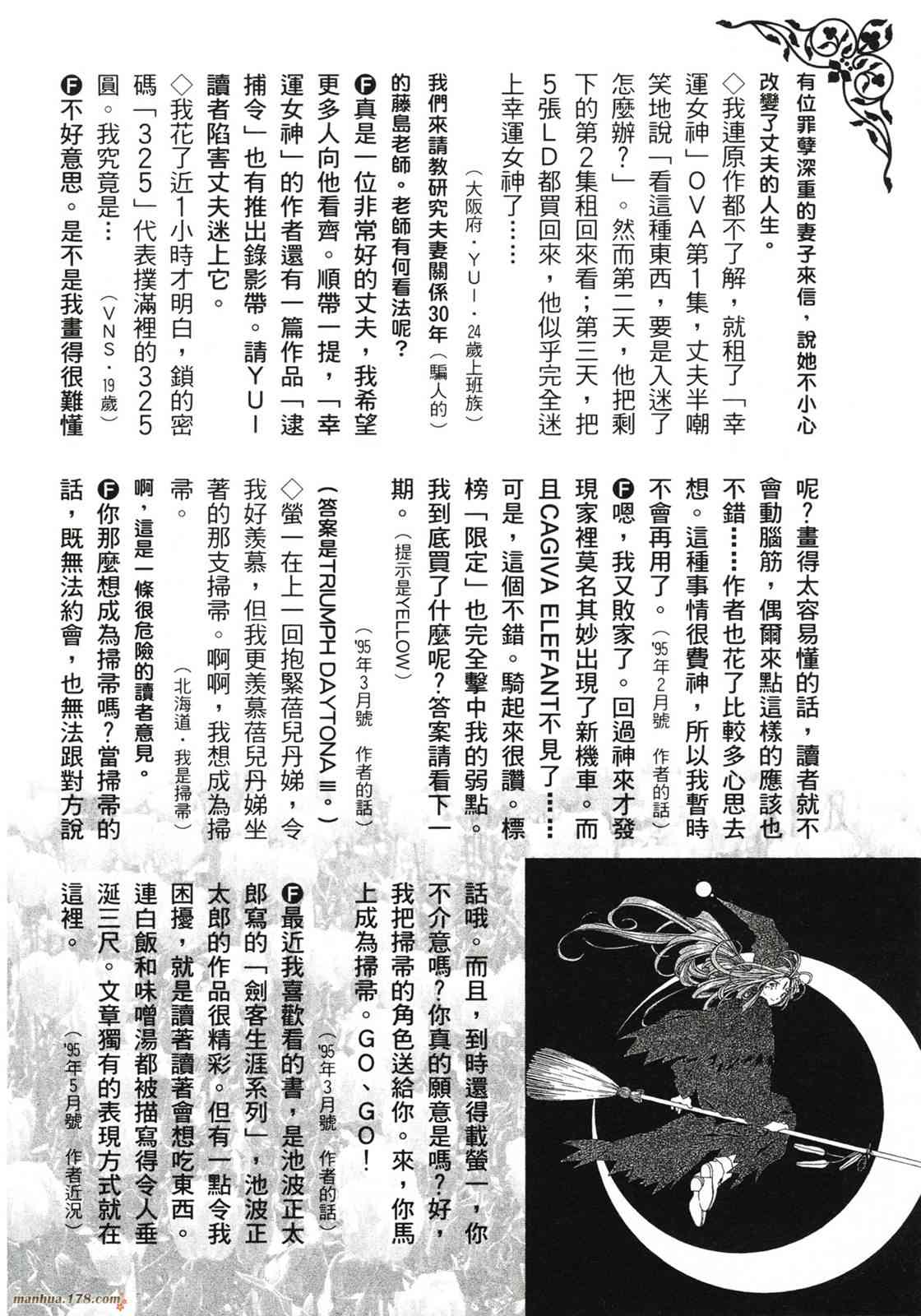 我的女神 42卷 第169页