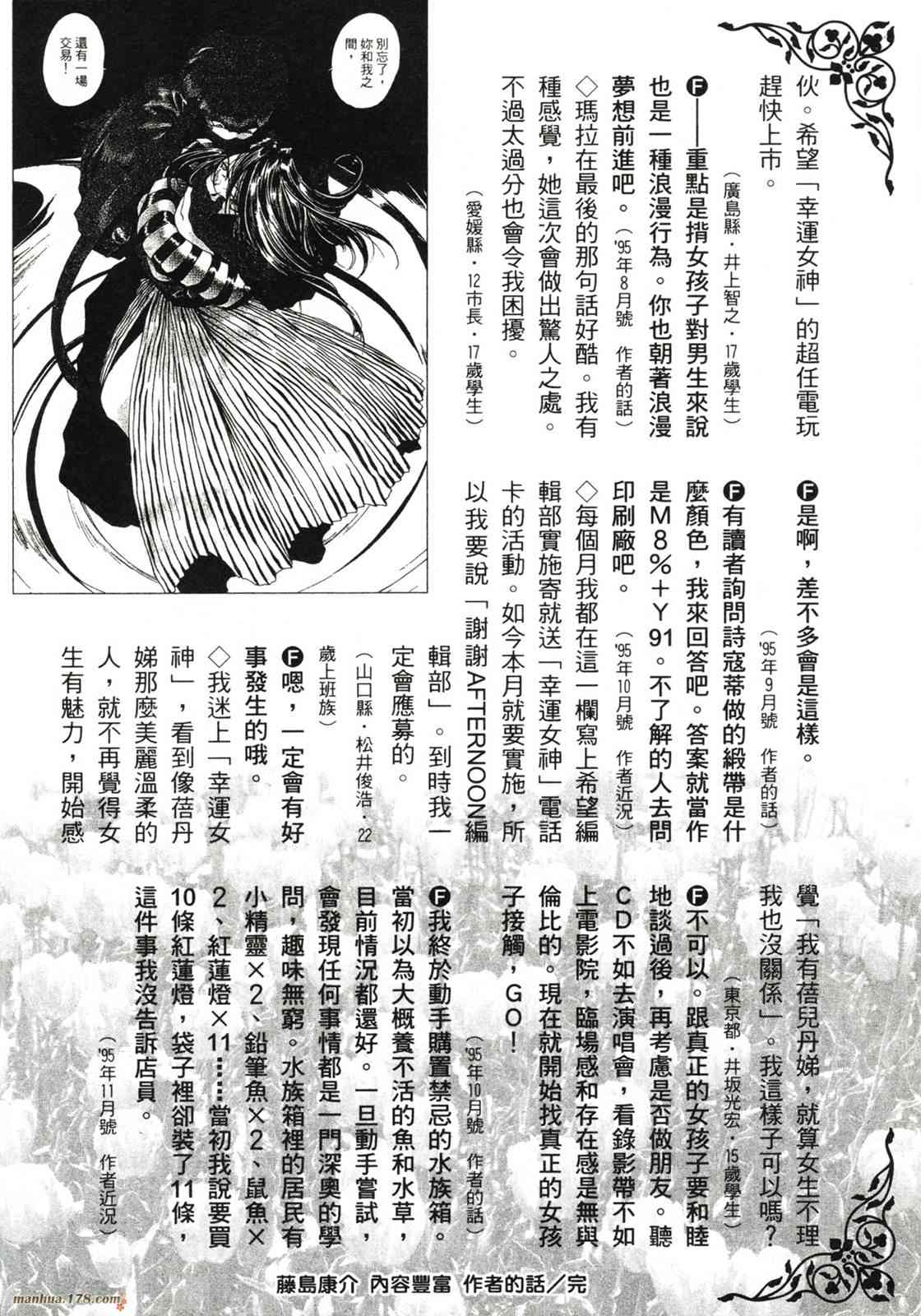 我的女神 42卷 第171页