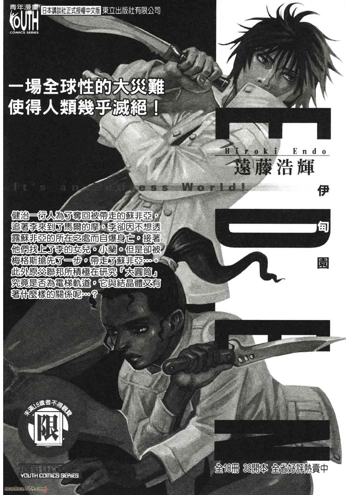 我的女神 42卷 第175页