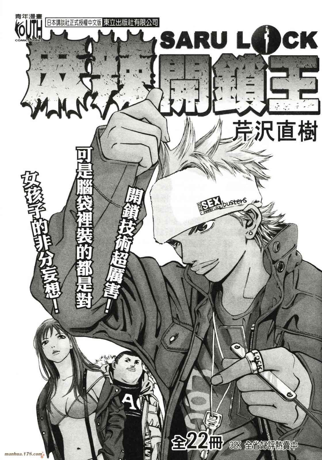 我的女神 42卷 第176页