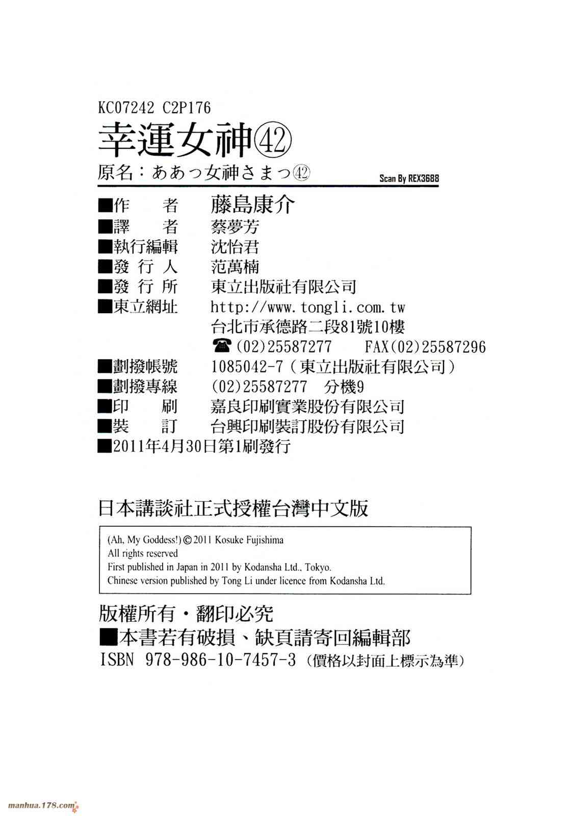 我的女神 42卷 第177页