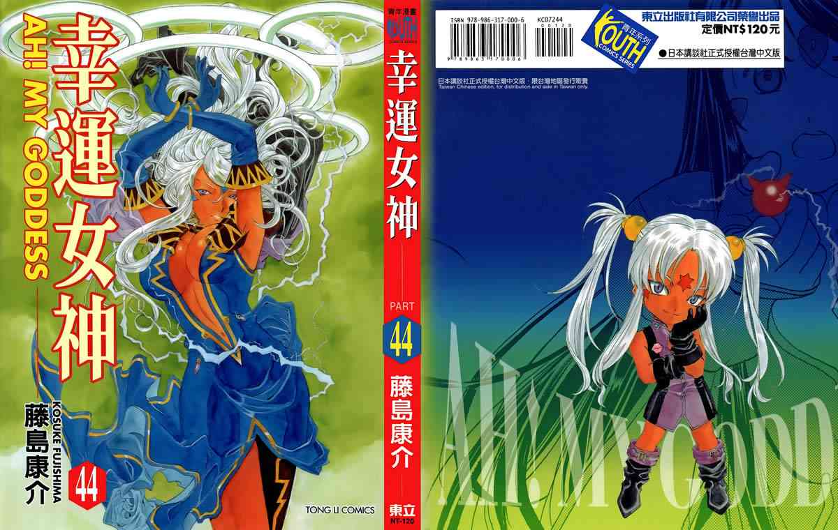 我的女神44卷图