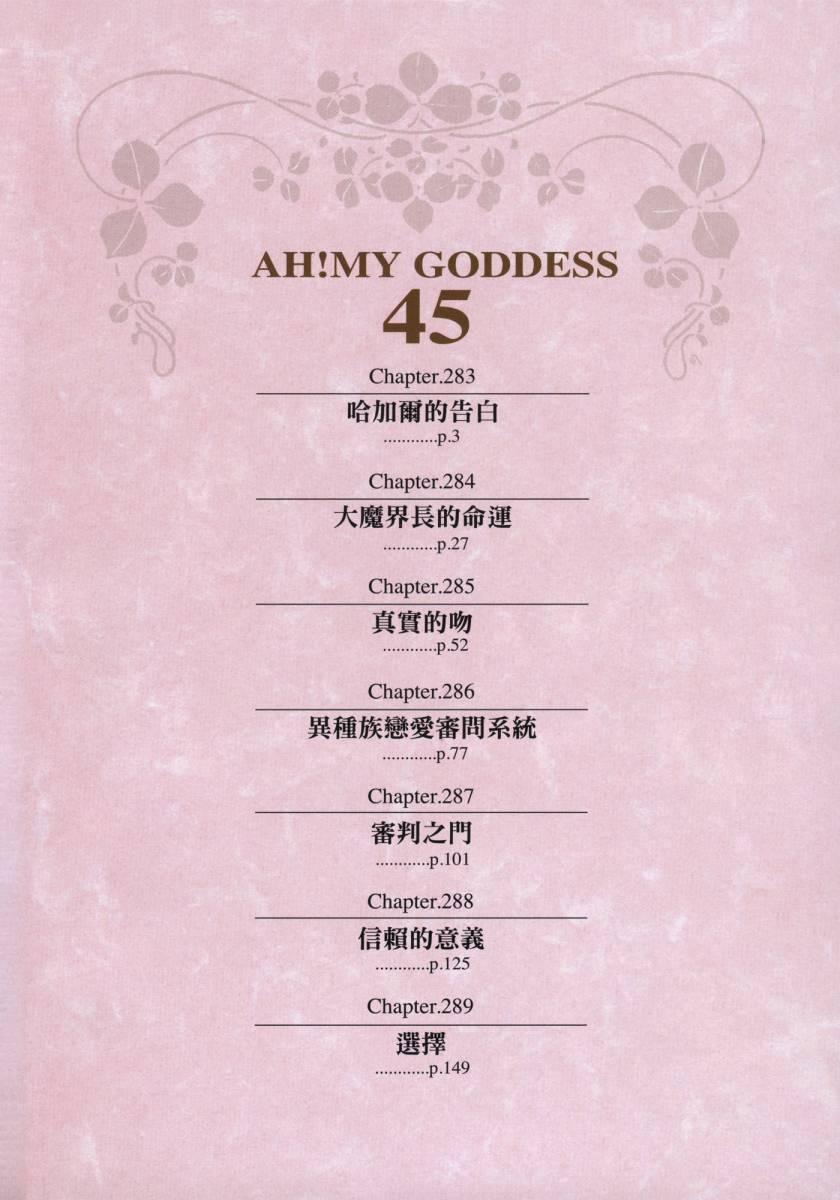 我的女神 45卷 第4页