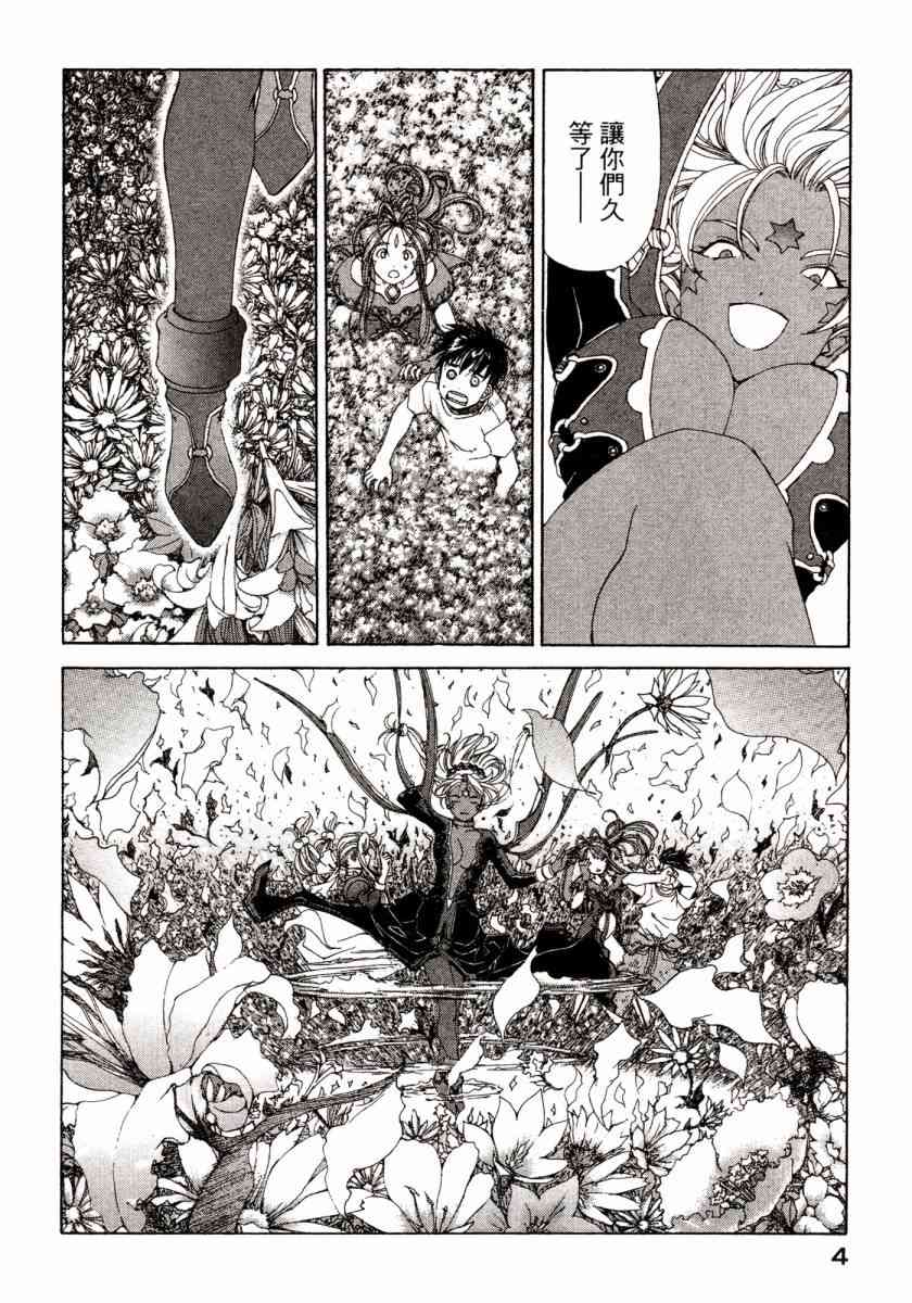 我的女神 45卷 第6页