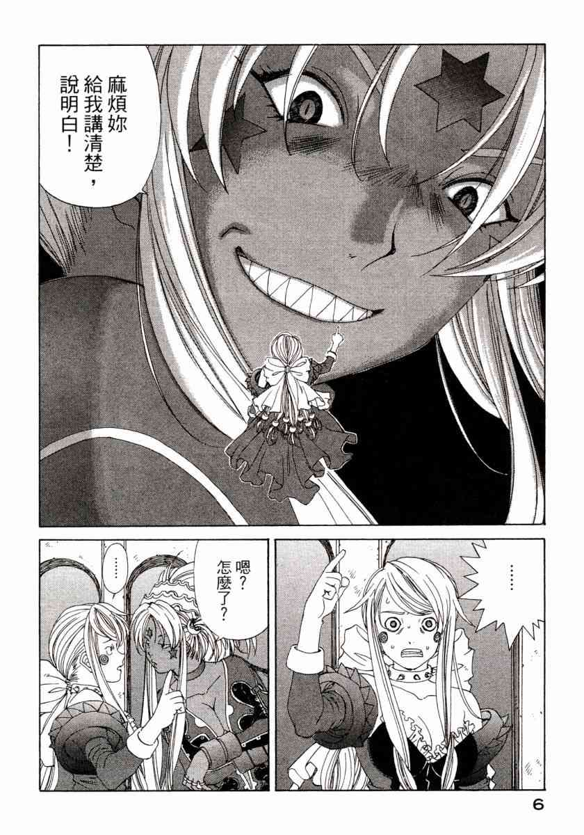 我的女神 45卷 第8页