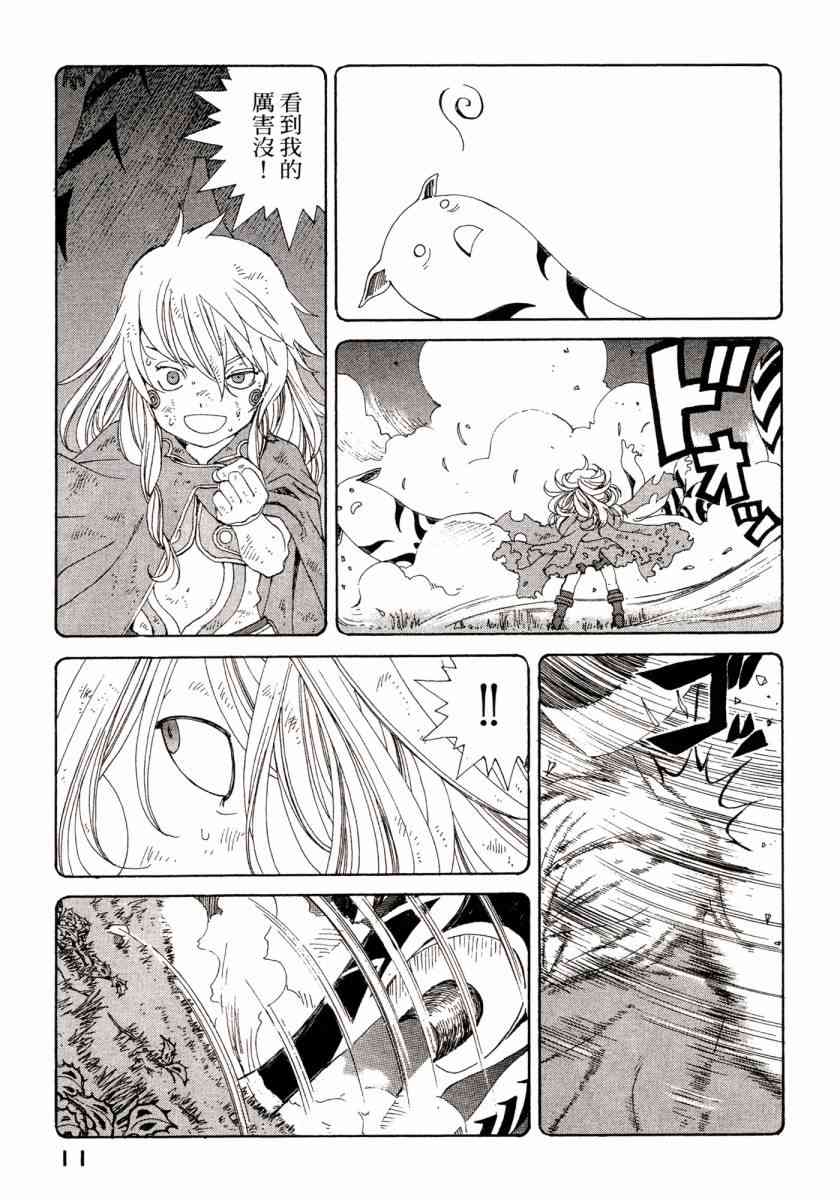 我的女神 45卷 第13页