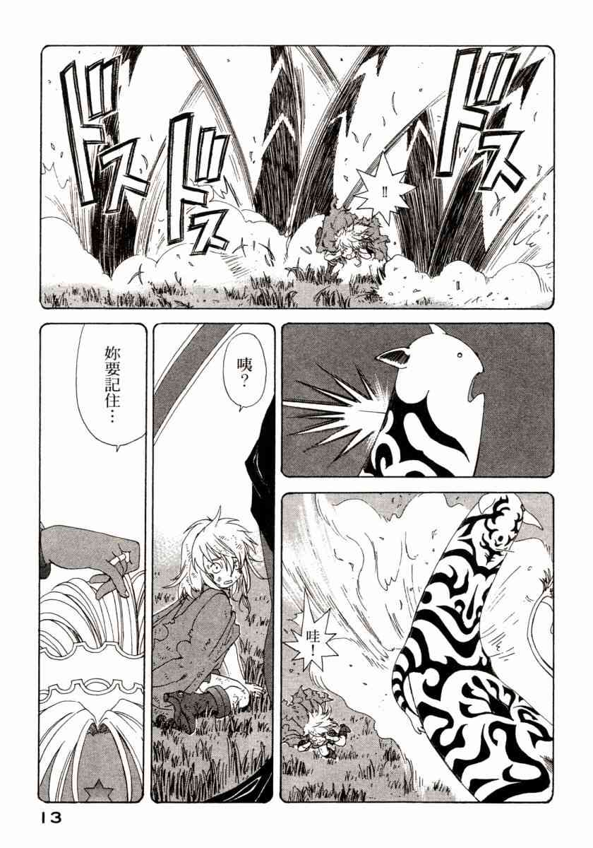 我的女神 45卷 第15页