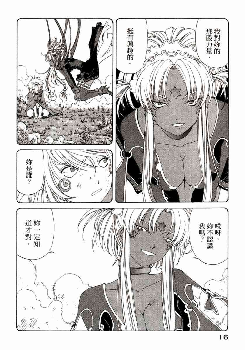 我的女神 45卷 第18页