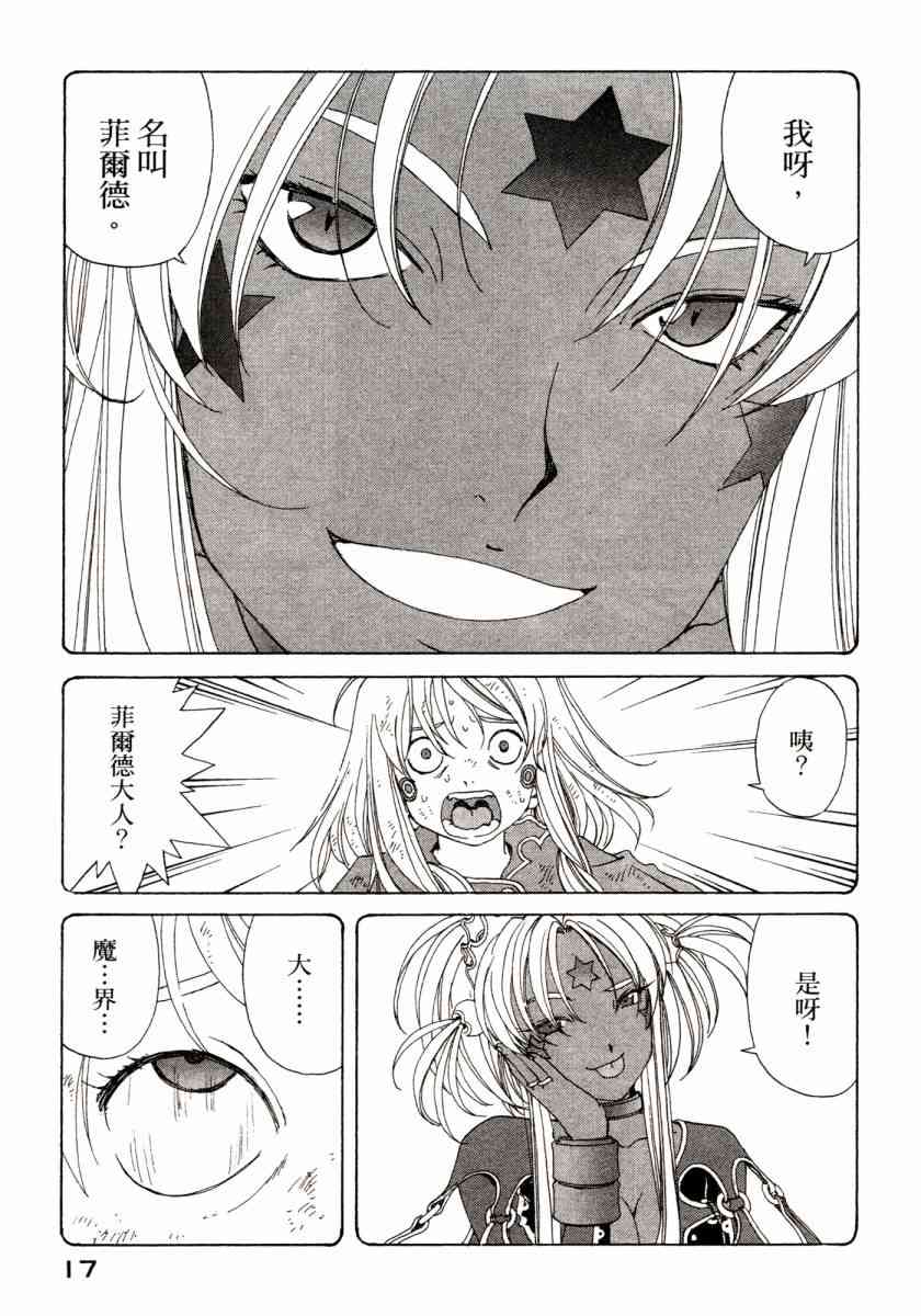 我的女神 45卷 第19页