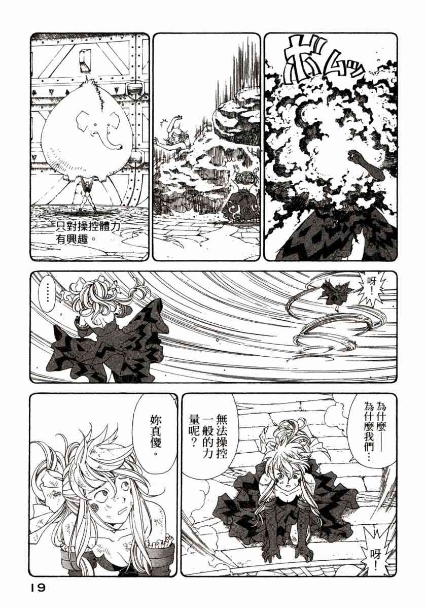 我的女神 45卷 第21页