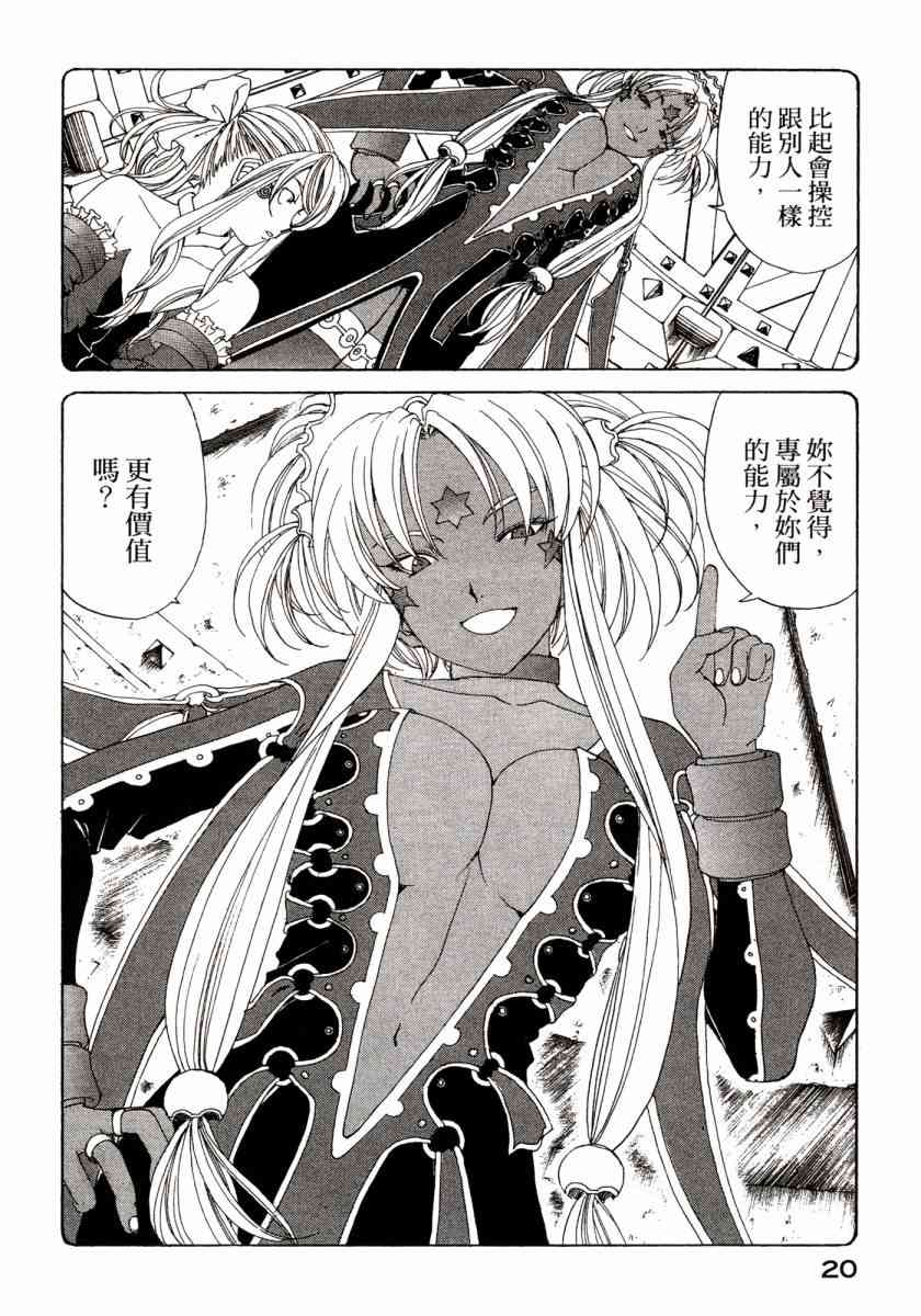 我的女神 45卷 第22页