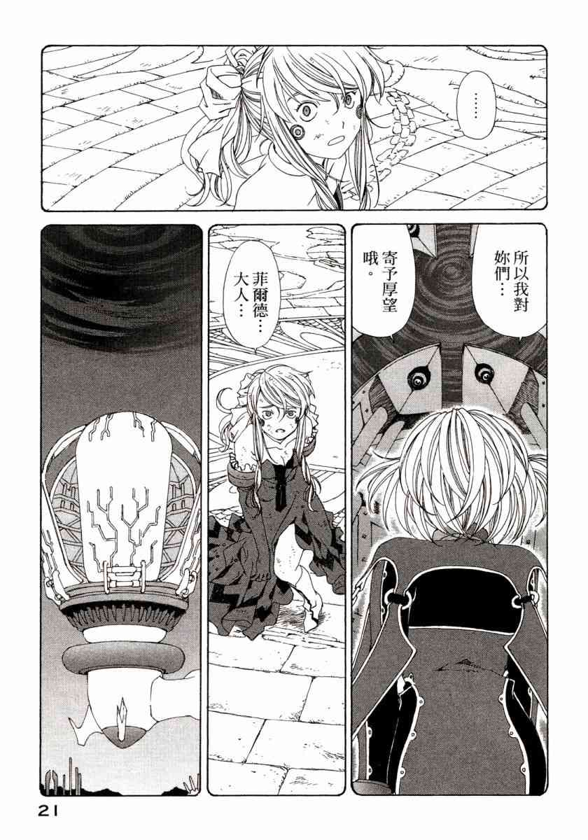 我的女神 45卷 第23页