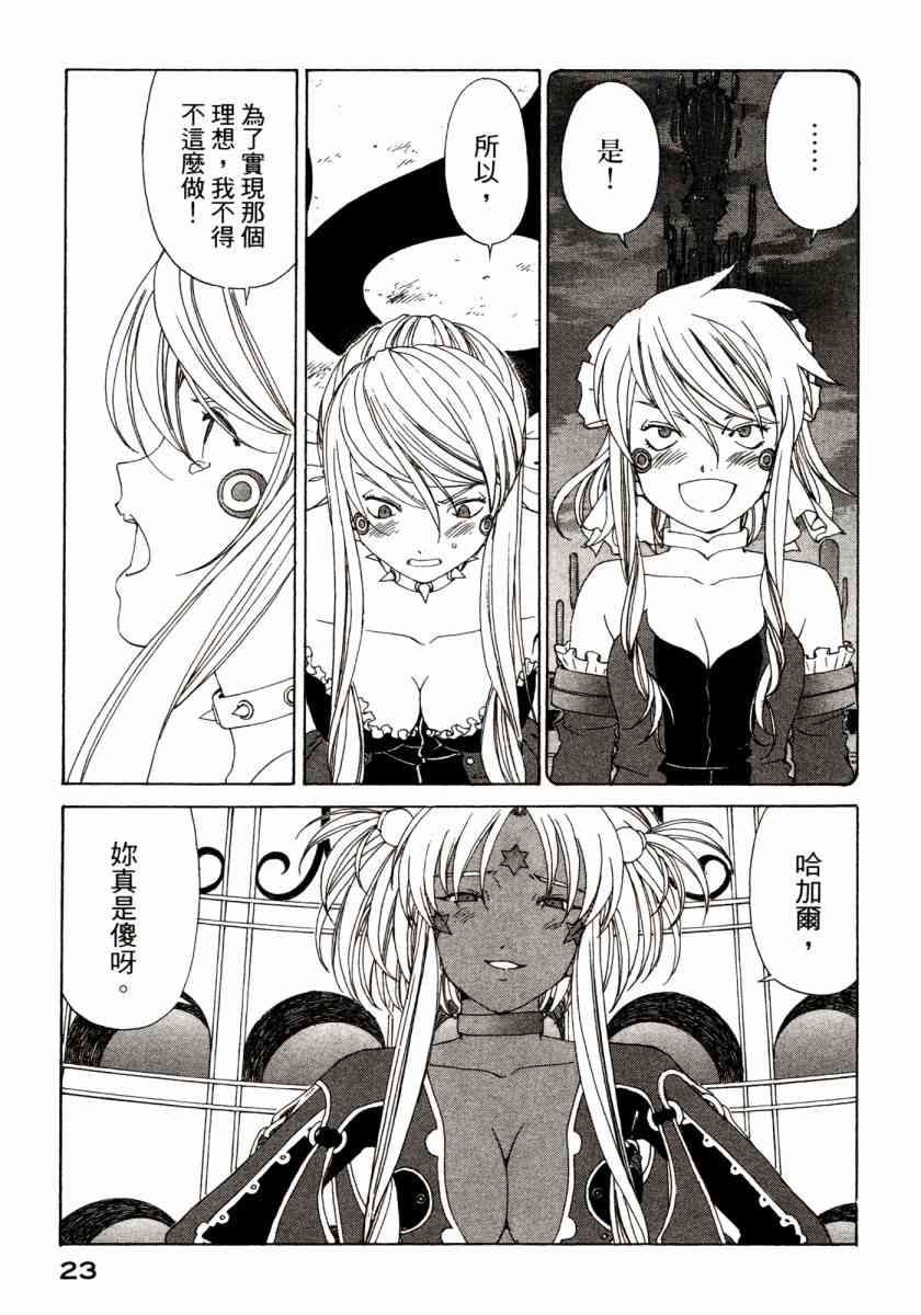 我的女神 45卷 第25页