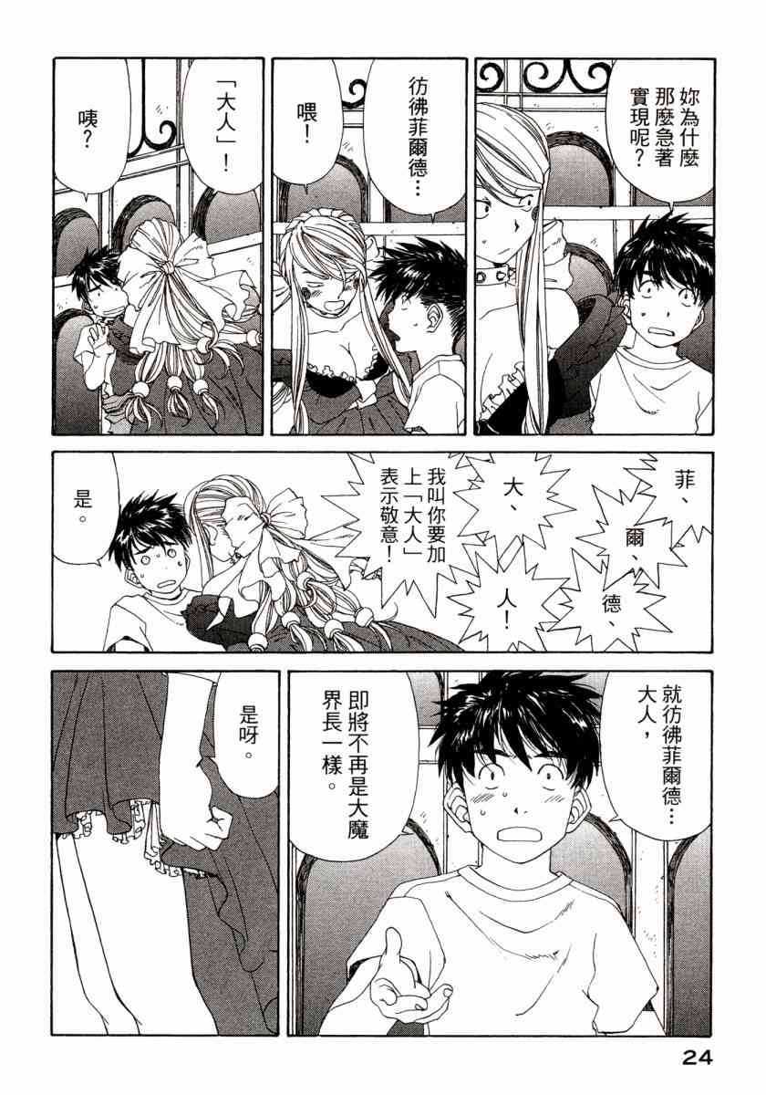 我的女神 45卷 第26页