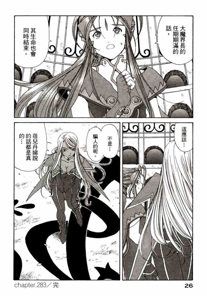 我的女神 45卷 第28页