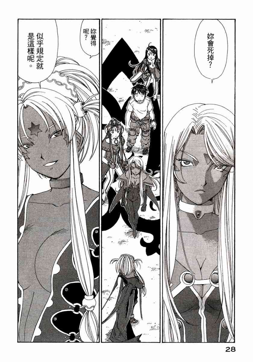 我的女神 45卷 第30页