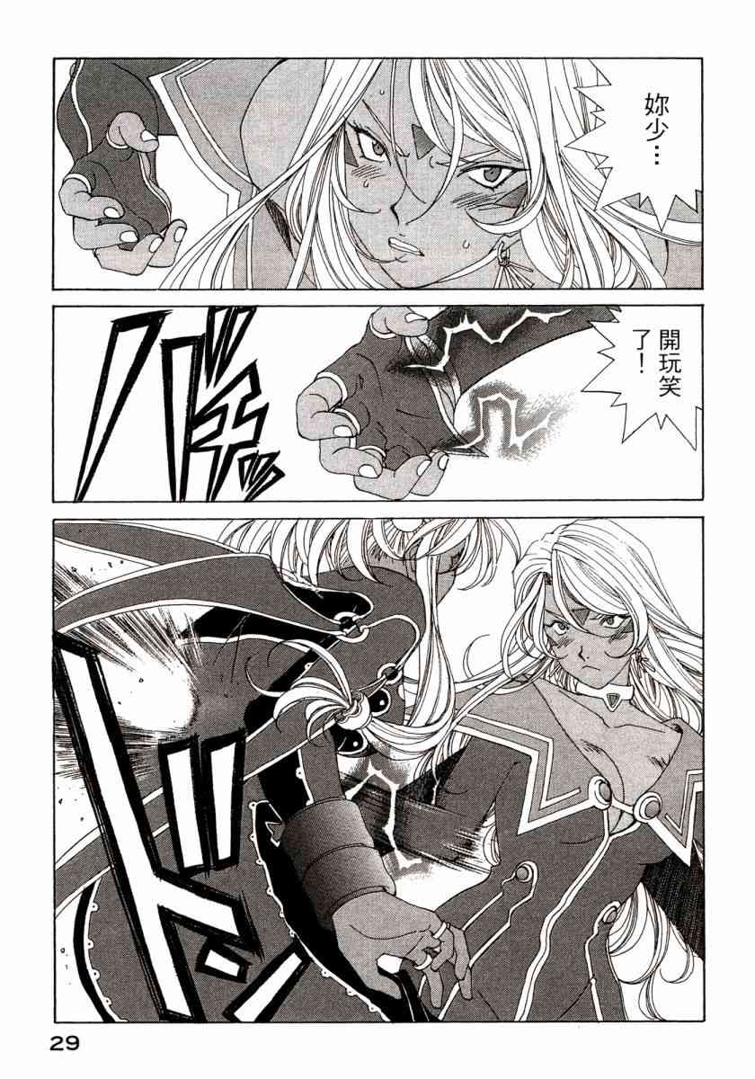 我的女神 45卷 第31页