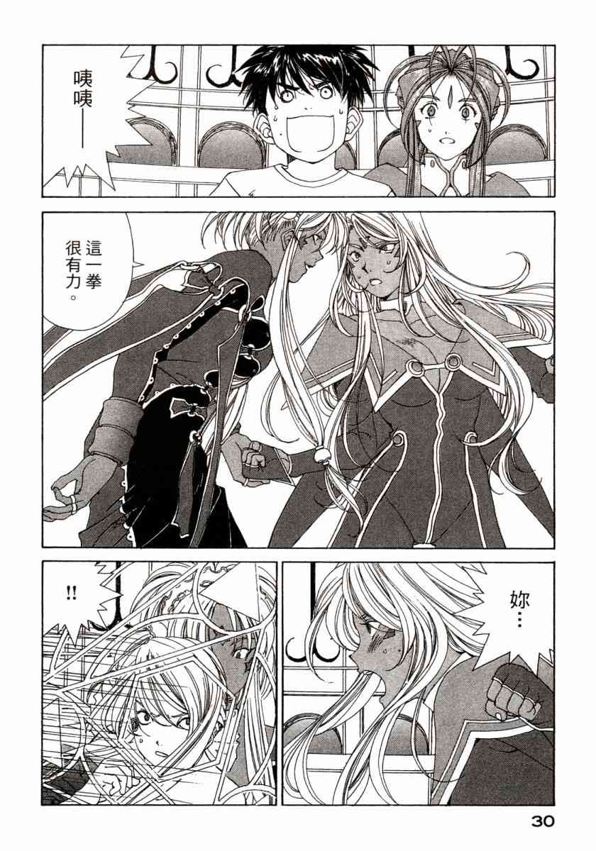 我的女神 45卷 第32页