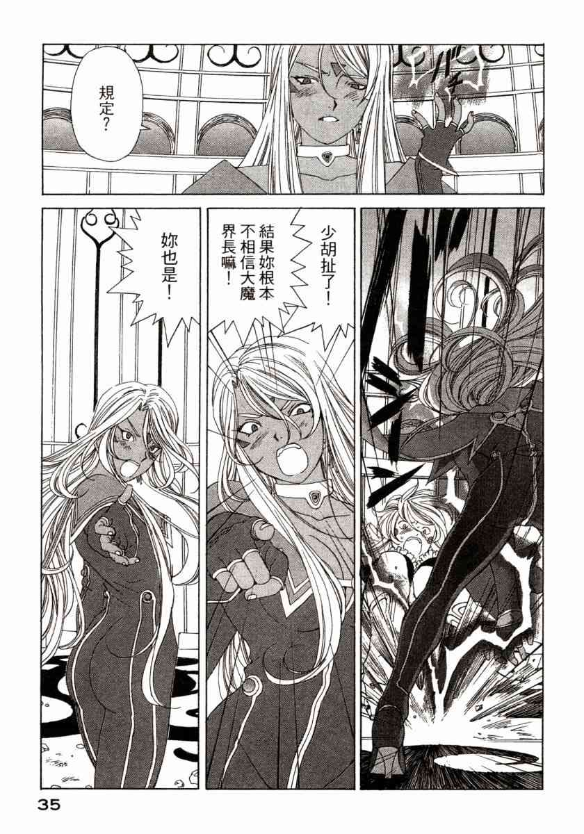 我的女神 45卷 第37页