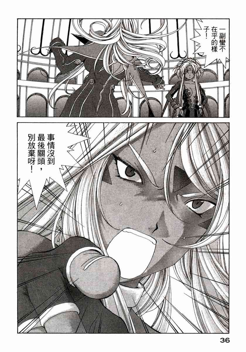 我的女神 45卷 第38页