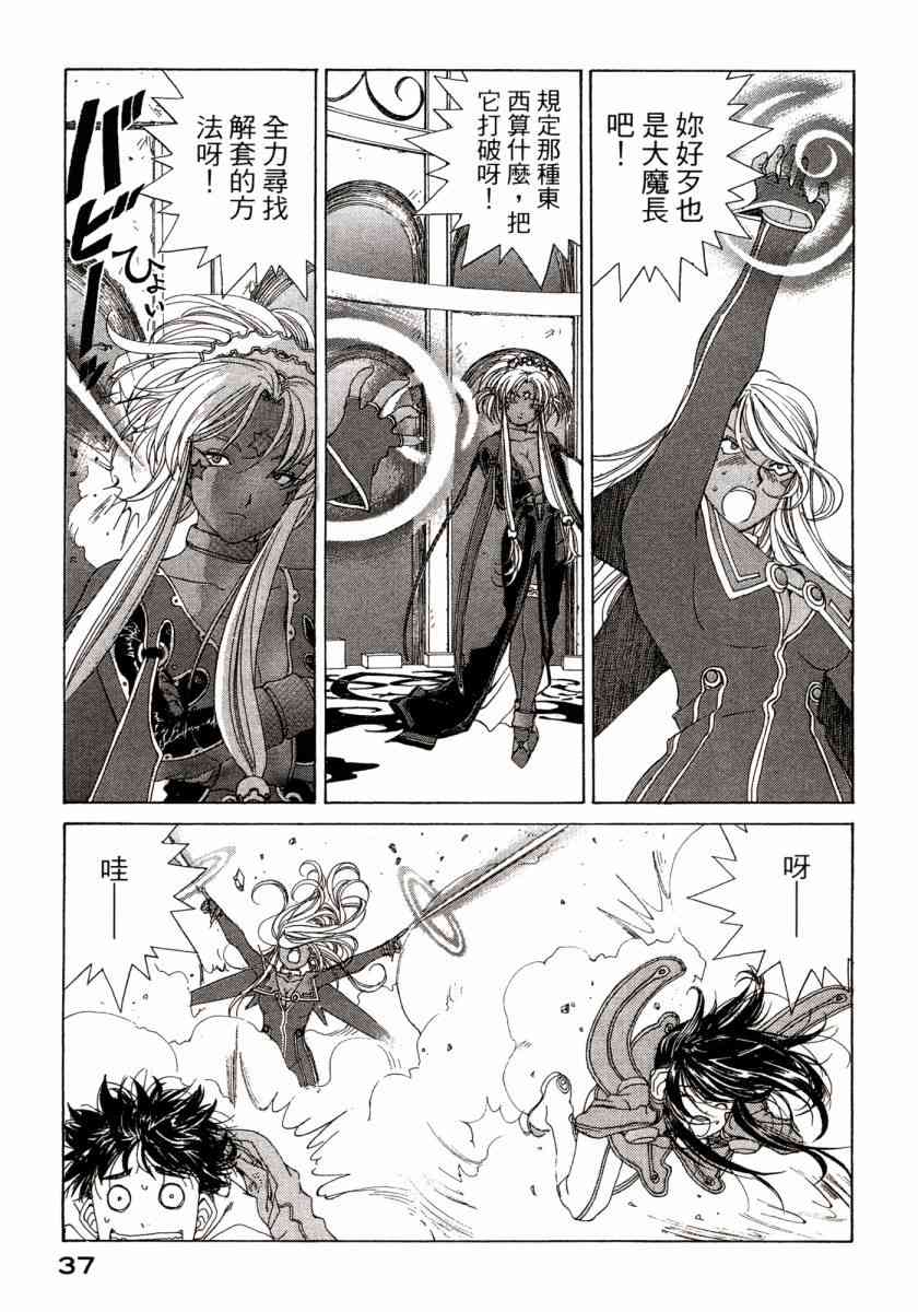 我的女神 45卷 第39页