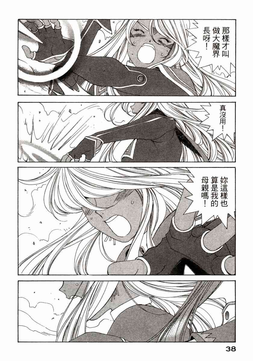 我的女神 45卷 第40页