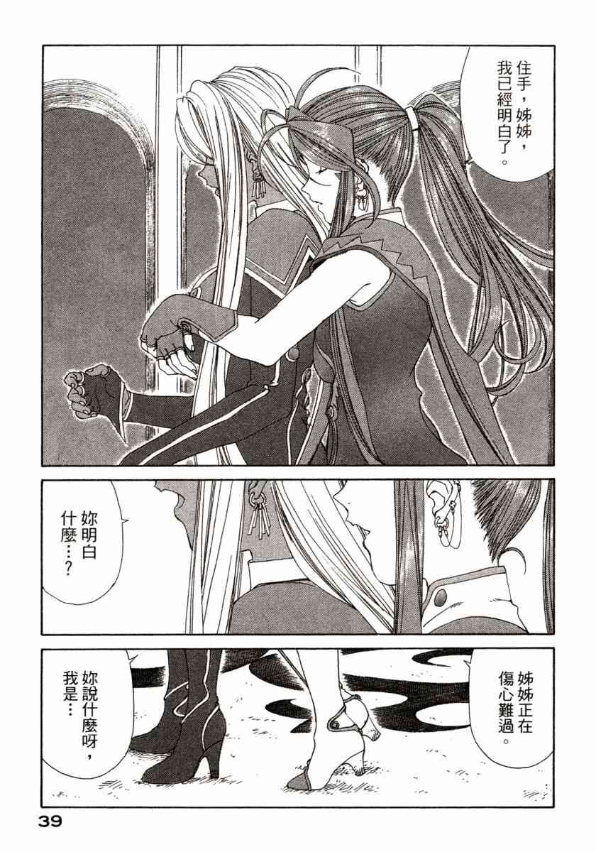 我的女神 45卷 第41页