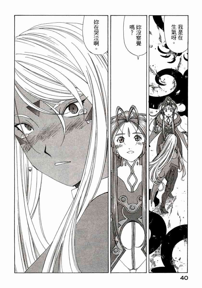 我的女神 45卷 第42页