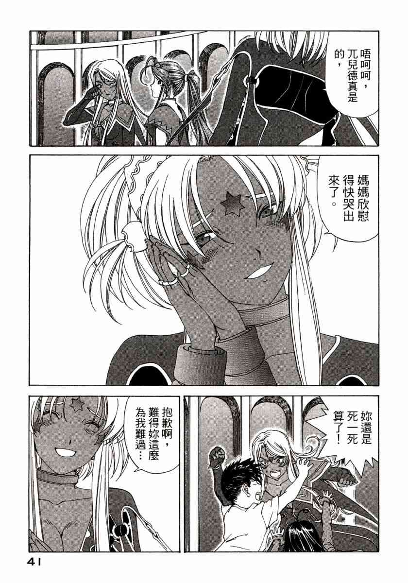 我的女神 45卷 第43页