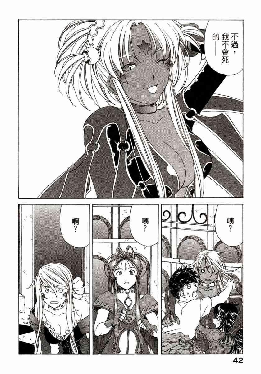 我的女神 45卷 第44页