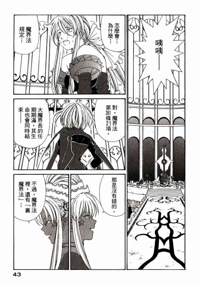 我的女神 45卷 第45页