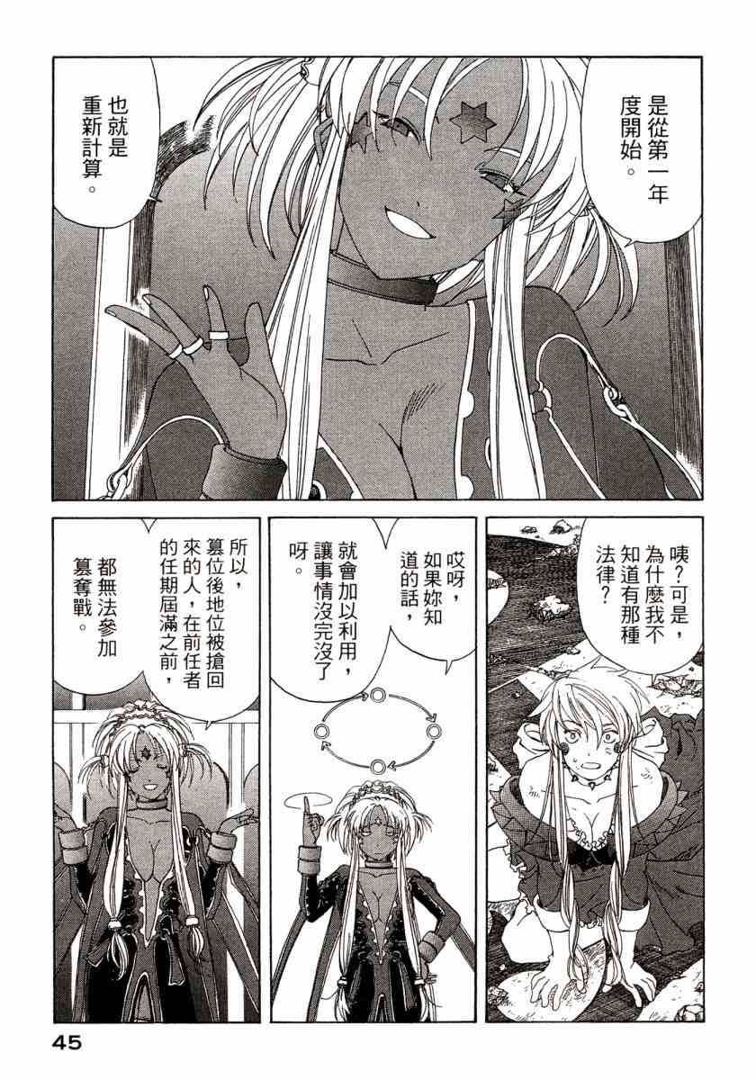我的女神 45卷 第47页
